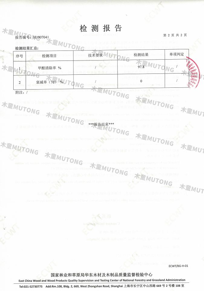木童家具甲醛清除劑效果檢測報告3+（?。?jpg